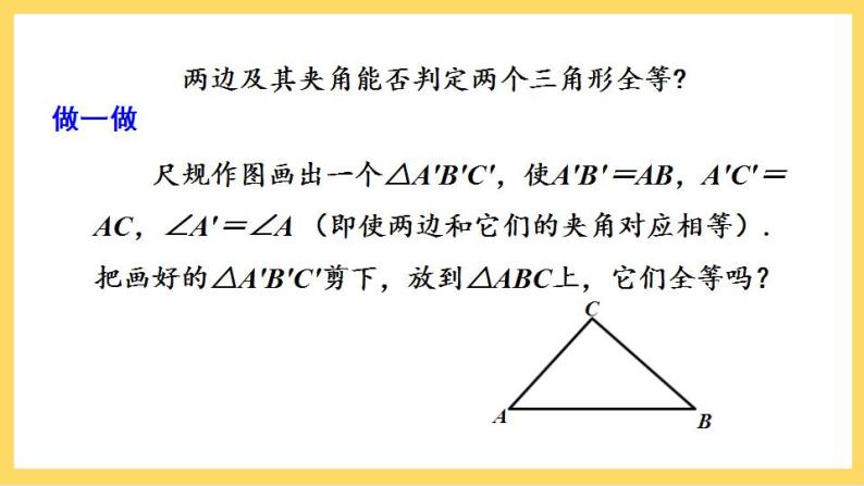 人教版数学八年级上册12.2 《三角形全等的判定（第2课时）》 课件+教案+练习08