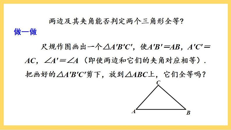 人教版数学八年级上册12.2 《三角形全等的判定（第2课时）》 课件+教案+练习08