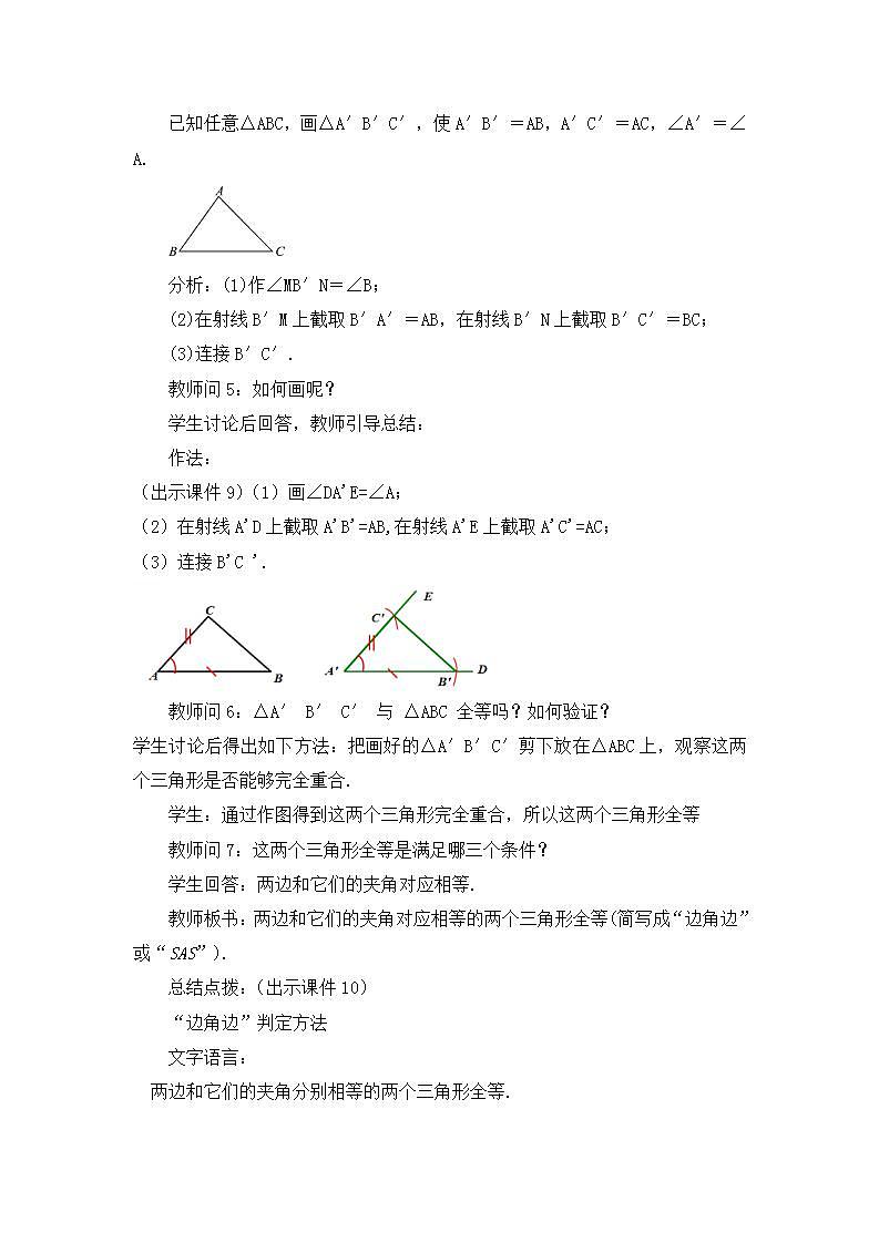 人教版数学八年级上册12.2 《三角形全等的判定（第2课时）》 课件+教案+练习03