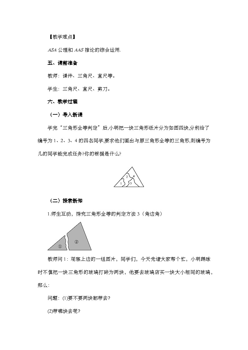 人教版数学八年级上册12.2 《三角形全等的判定（第3课时）》 课件+教案+练习02