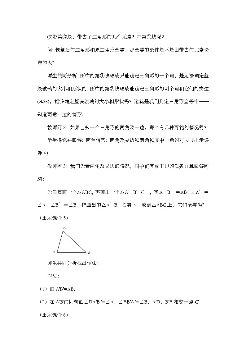 人教版数学八年级上册12.2 《三角形全等的判定（第3课时）》 课件+教案+练习03