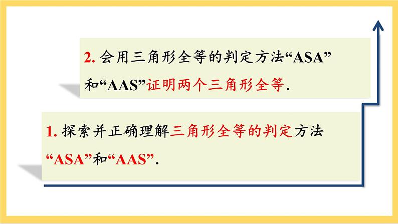 人教版数学八年级上册12.2 《三角形全等的判定（第3课时）》 课件+教案+练习03