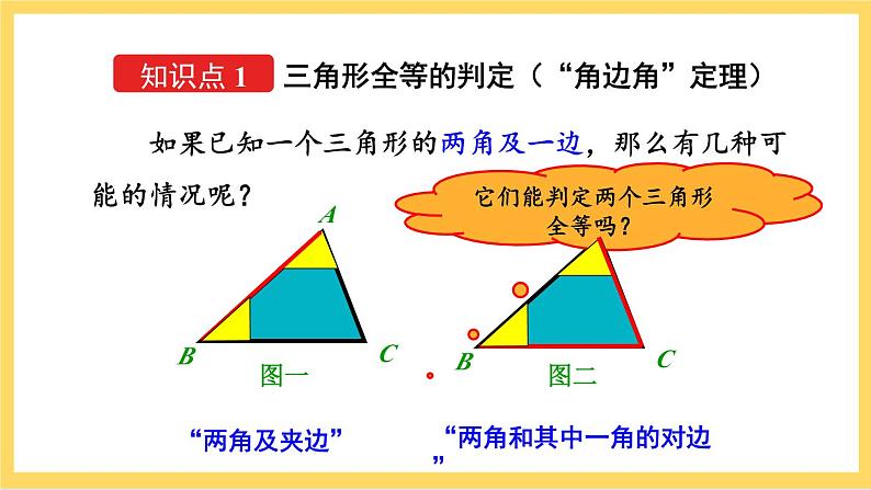 人教版数学八年级上册12.2 《三角形全等的判定（第3课时）》 课件+教案+练习04