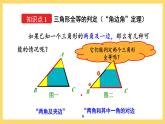 人教版数学八年级上册12.2 《三角形全等的判定（第3课时）》 课件+教案+练习