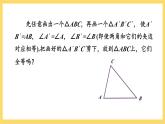 人教版数学八年级上册12.2 《三角形全等的判定（第3课时）》 课件+教案+练习