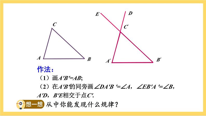 人教版数学八年级上册12.2 《三角形全等的判定（第3课时）》 课件+教案+练习06