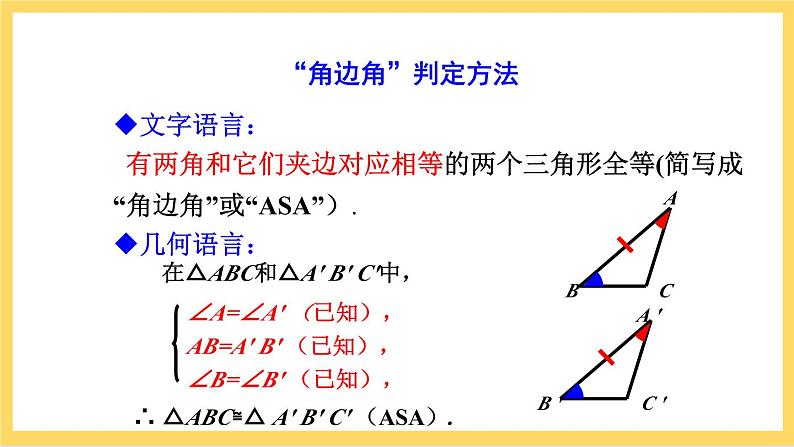 人教版数学八年级上册12.2 《三角形全等的判定（第3课时）》 课件+教案+练习07