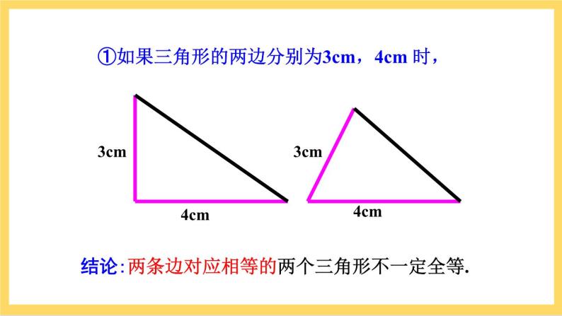 人教版数学八年级上册12.2《 三角形全等的判定（第1课时） 》课件+教案+练习07