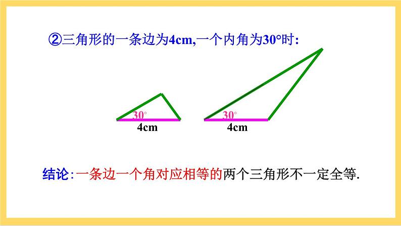 人教版数学八年级上册12.2《 三角形全等的判定（第1课时） 》课件+教案+练习08