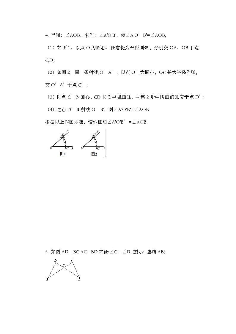 人教版数学八年级上册12.2《 三角形全等的判定（第1课时） 》课件+教案+练习02