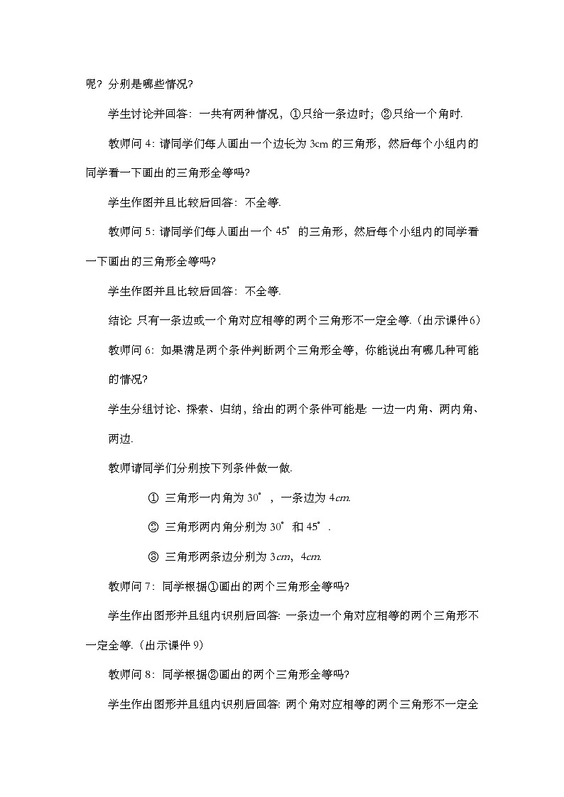 人教版数学八年级上册12.2《 三角形全等的判定（第1课时） 》课件+教案+练习03