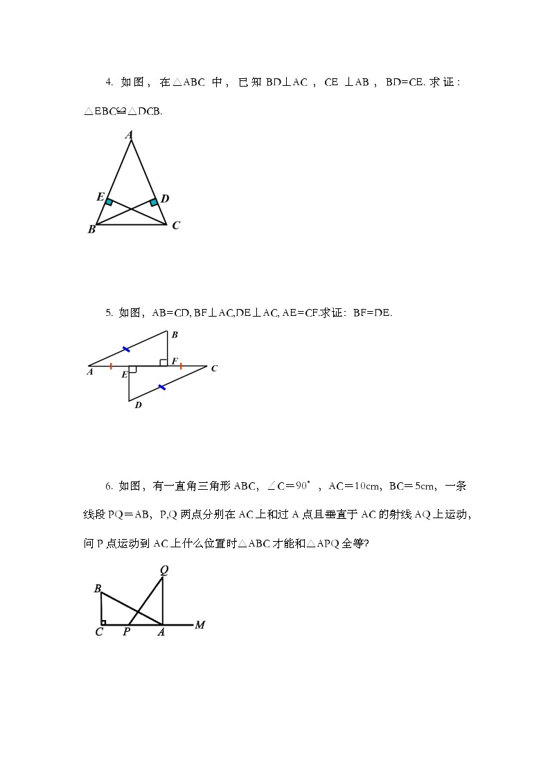 人教版数学八年级上册12.2《 三角形全等的判定（第4课时）》 课件+教案+练习02