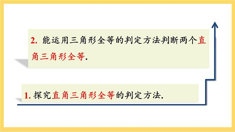 人教版数学八年级上册12.2《 三角形全等的判定（第4课时）》 课件+教案+练习04