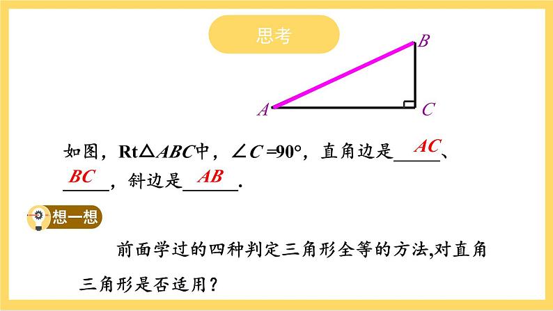 人教版数学八年级上册12.2《 三角形全等的判定（第4课时）》 课件+教案+练习06