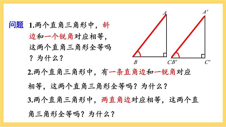 人教版数学八年级上册12.2《 三角形全等的判定（第4课时）》 课件+教案+练习07