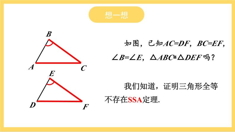 人教版数学八年级上册12.2《 三角形全等的判定（第4课时）》 课件+教案+练习08