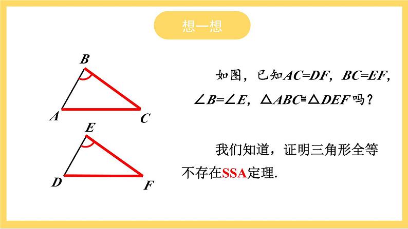 人教版数学八年级上册12.2《 三角形全等的判定（第4课时）》 课件+教案+练习08