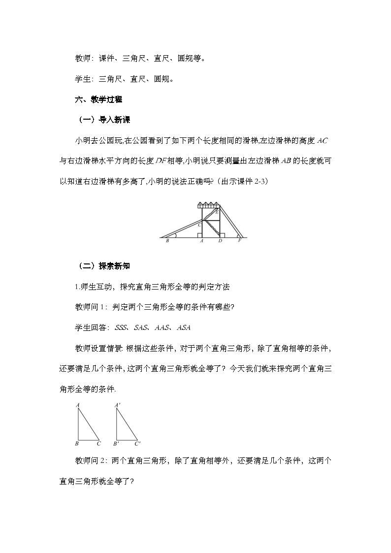 人教版数学八年级上册12.2《 三角形全等的判定（第4课时）》 课件+教案+练习02