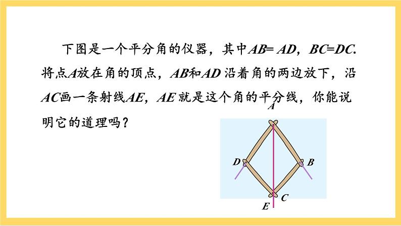 人教版数学八年级上册12.3 《角的平分线的性质（第1课时） 》课件+教案+练习02