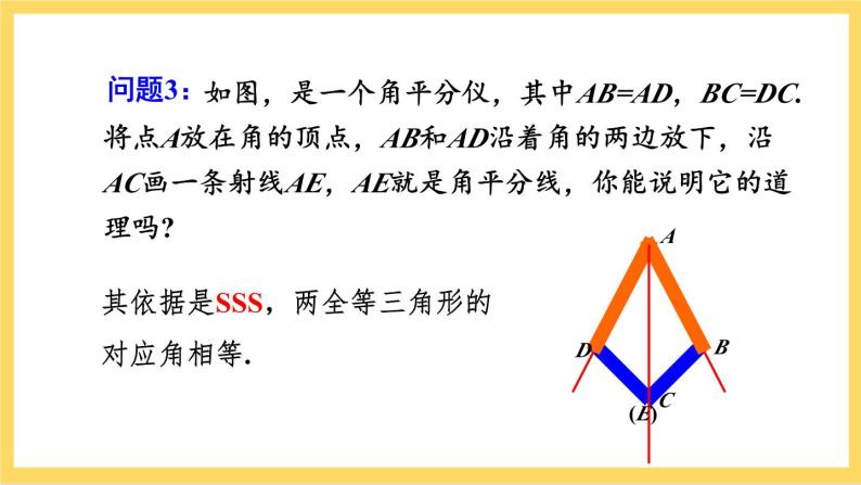 人教版数学八年级上册12.3 《角的平分线的性质（第1课时） 》课件+教案+练习06