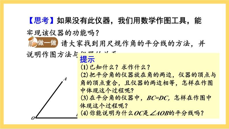 人教版数学八年级上册12.3 《角的平分线的性质（第1课时） 》课件+教案+练习07