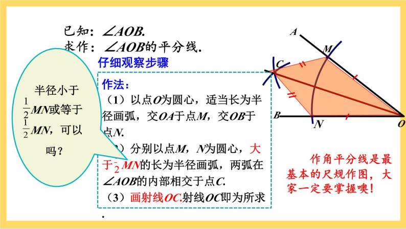 人教版数学八年级上册12.3 《角的平分线的性质（第1课时） 》课件+教案+练习08