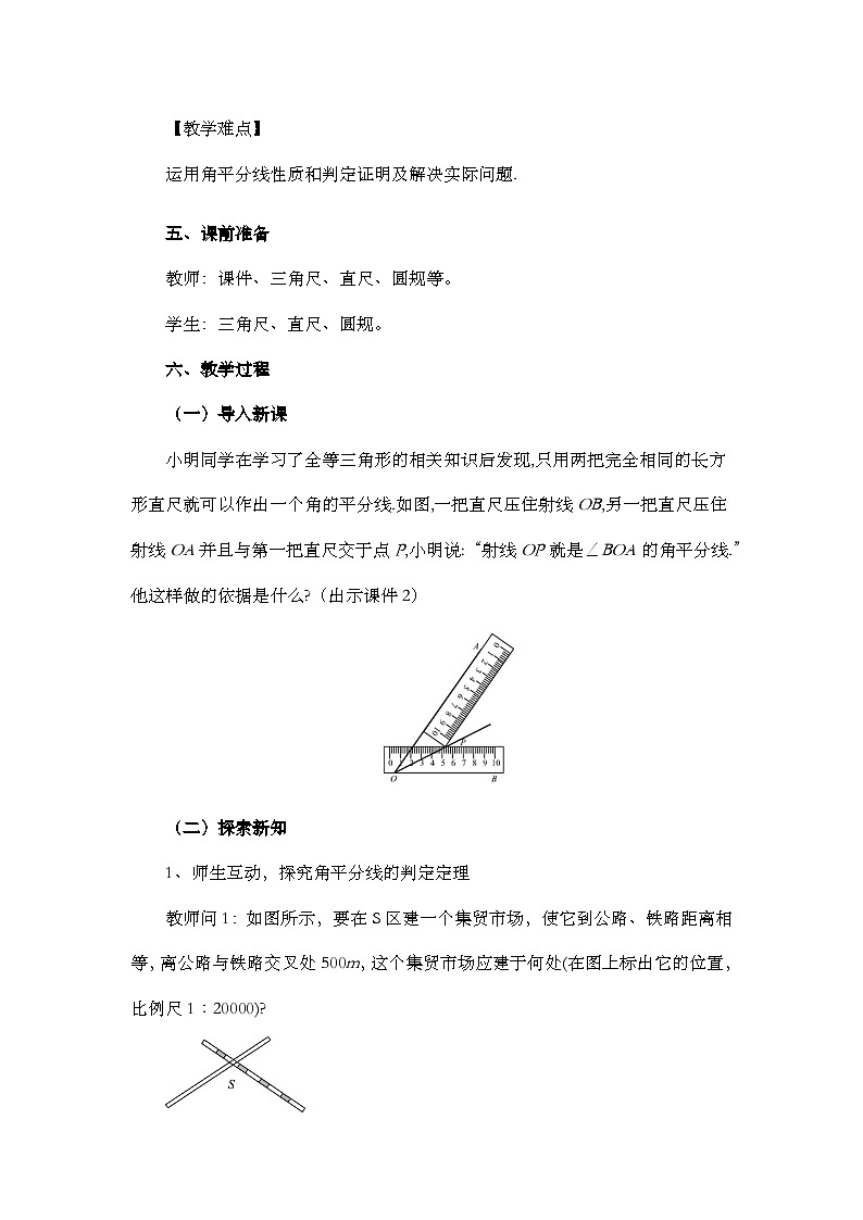人教版数学八年级上册12.3 《角的平分线的性质（第2课时）》 课件+教案+练习02