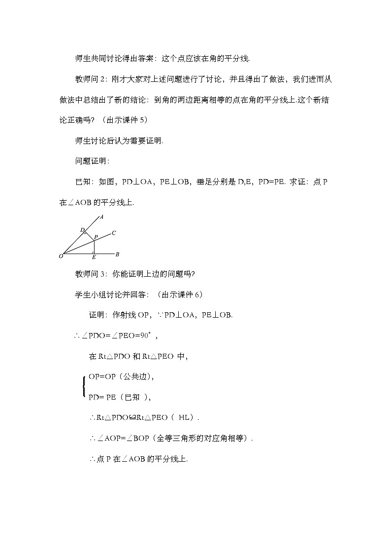 人教版数学八年级上册12.3 《角的平分线的性质（第2课时）》 课件+教案+练习03