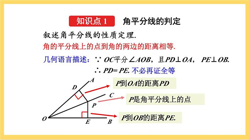 人教版数学八年级上册12.3 《角的平分线的性质（第2课时）》 课件+教案+练习04