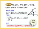 人教版数学八年级上册12.3 《角的平分线的性质（第2课时）》 课件+教案+练习