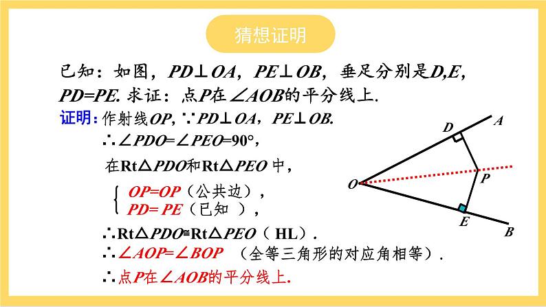 人教版数学八年级上册12.3 《角的平分线的性质（第2课时）》 课件+教案+练习06