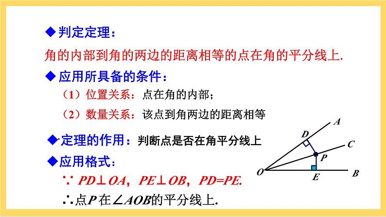 人教版数学八年级上册12.3 《角的平分线的性质（第2课时）》 课件+教案+练习07