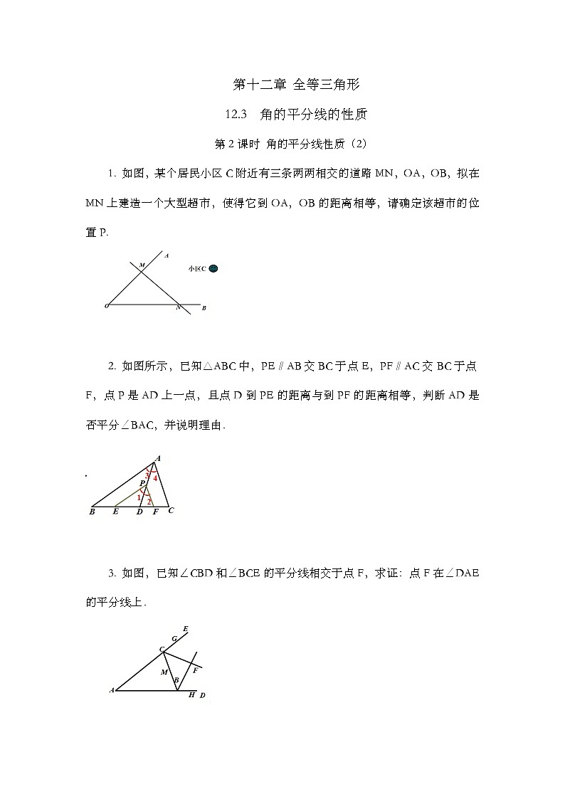人教版数学八年级上册12.3 《角的平分线的性质（第2课时）》 课件+教案+练习01
