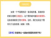 人教版數(shù)學(xué)八年級(jí)上冊(cè)13.1.1《 軸對(duì)稱 》課件+教案+練習(xí)