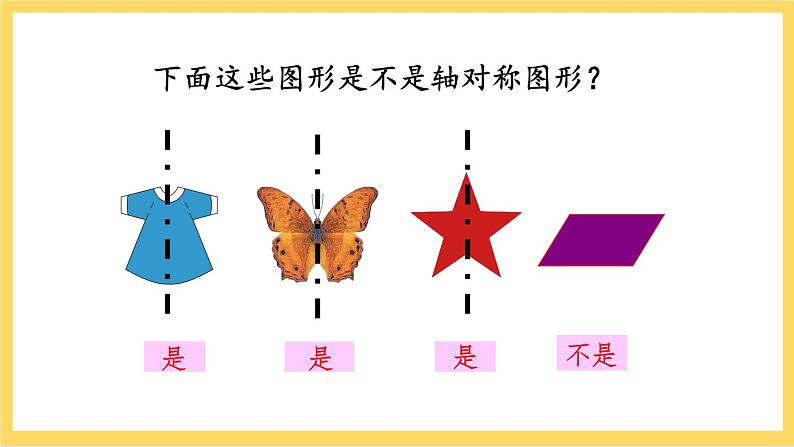 人教版数学八年级上册13.1.1《 轴对称 》课件+教案+练习06