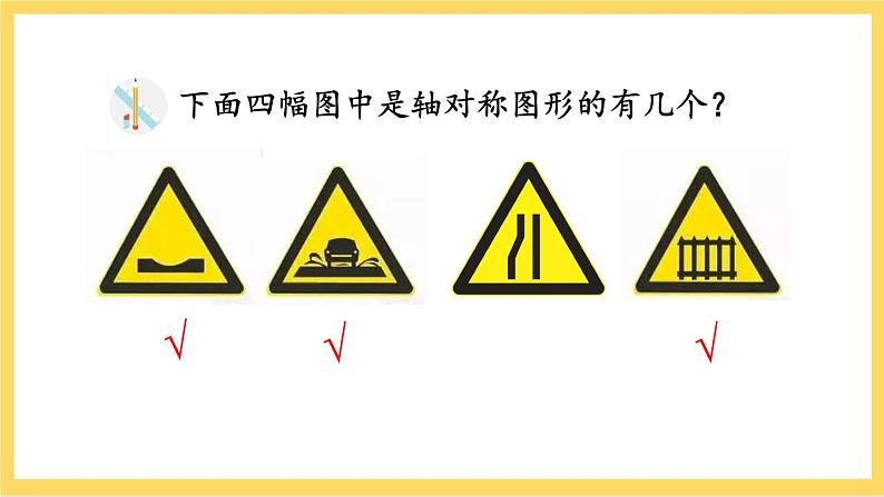 人教版数学八年级上册13.1.1《 轴对称 》课件+教案+练习07