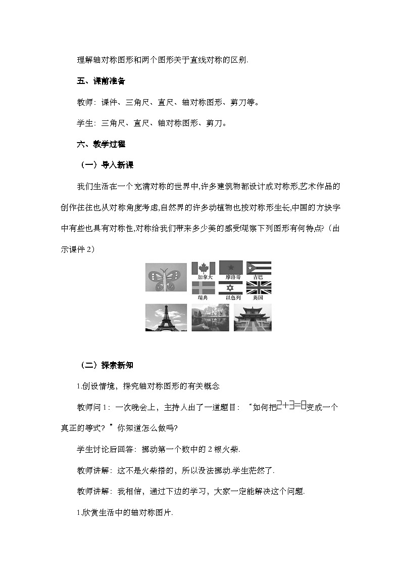 人教版数学八年级上册13.1.1《 轴对称 》课件+教案+练习02