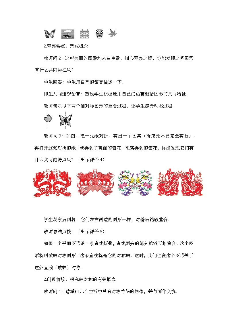 人教版数学八年级上册13.1.1《 轴对称 》课件+教案+练习03