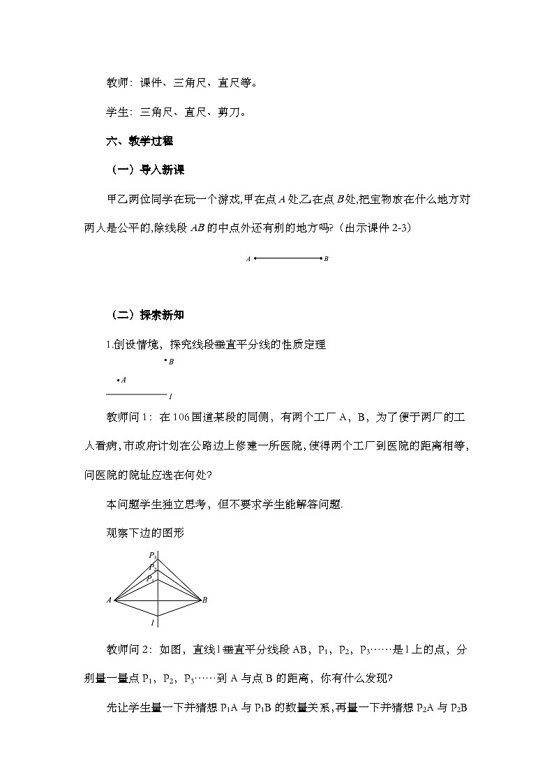 人教版数学八年级上册13.1.2《 线段的垂直平分线的性质（第1课时） 》课件+教案+练习02