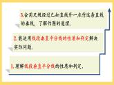 人教版數(shù)學(xué)八年級上冊13.1.2《 線段的垂直平分線的性質(zhì)（第1課時） 》課件+教案+練習(xí)