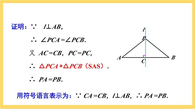 人教版数学八年级上册13.1.2《 线段的垂直平分线的性质（第1课时） 》课件+教案+练习07