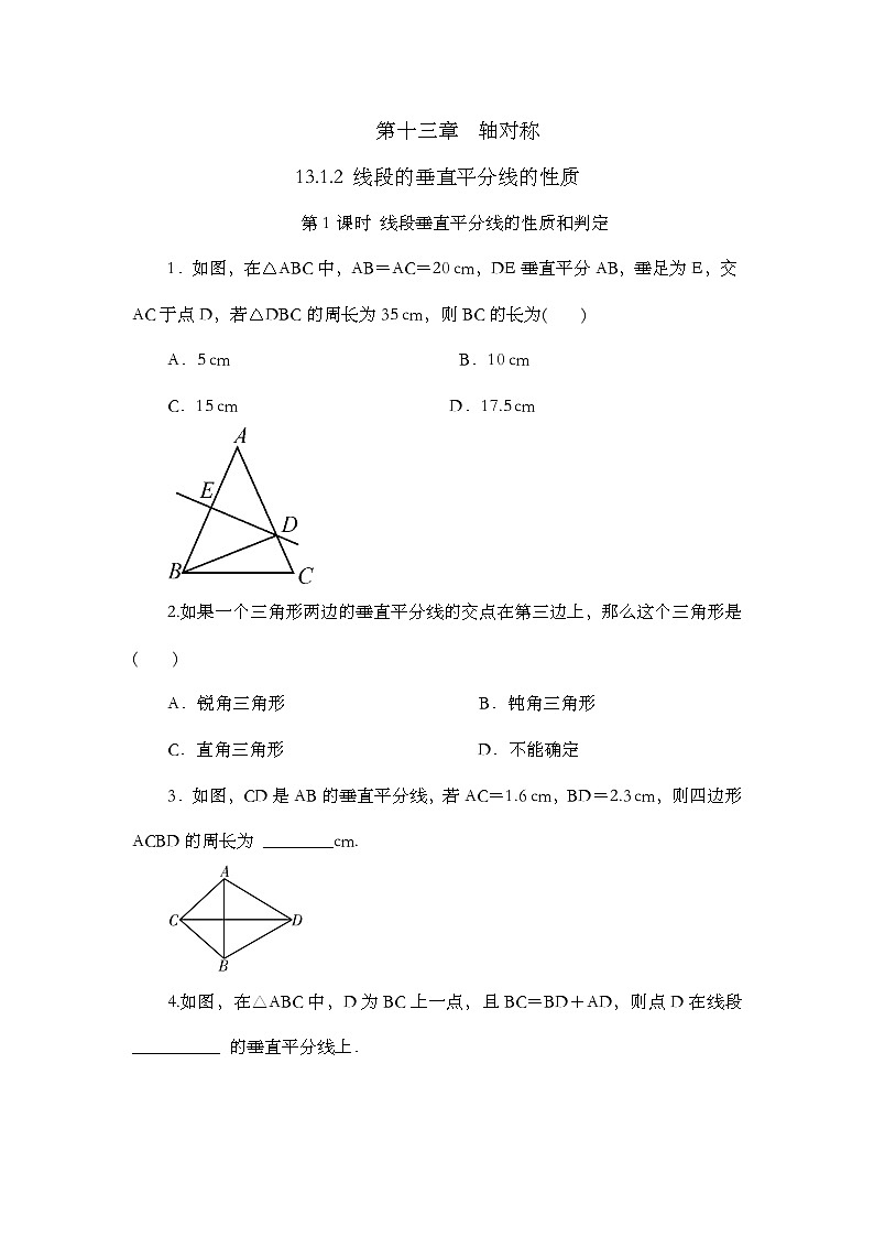 人教版数学八年级上册13.1.2《 线段的垂直平分线的性质（第1课时） 》课件+教案+练习01