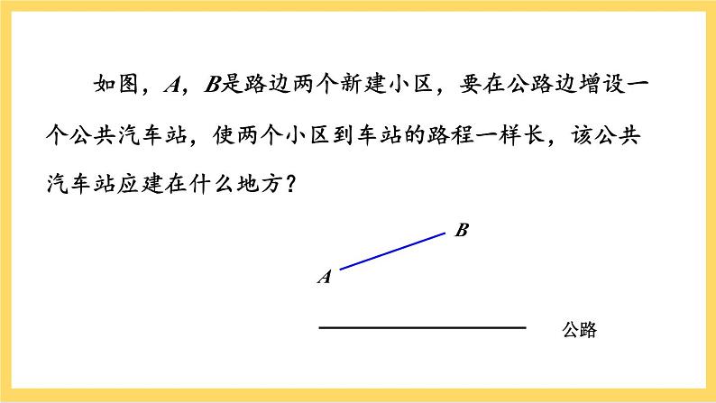 人教版数学八年级上册13.1.2《 线段的垂直平分线的性质（第2课时）》 课件+教案+练习02