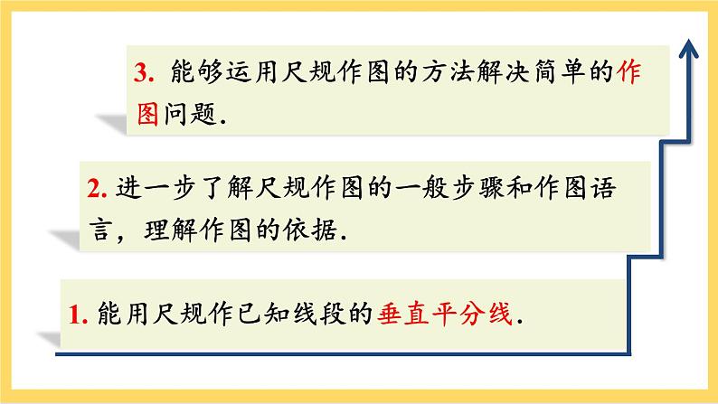 人教版数学八年级上册13.1.2《 线段的垂直平分线的性质（第2课时）》 课件+教案+练习03