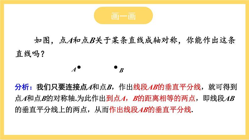 人教版数学八年级上册13.1.2《 线段的垂直平分线的性质（第2课时）》 课件+教案+练习05