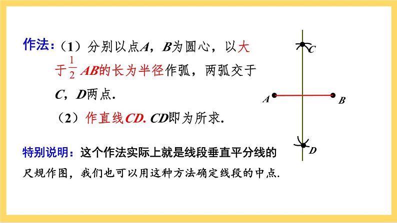 人教版数学八年级上册13.1.2《 线段的垂直平分线的性质（第2课时）》 课件+教案+练习06