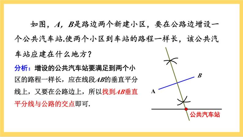 人教版数学八年级上册13.1.2《 线段的垂直平分线的性质（第2课时）》 课件+教案+练习07