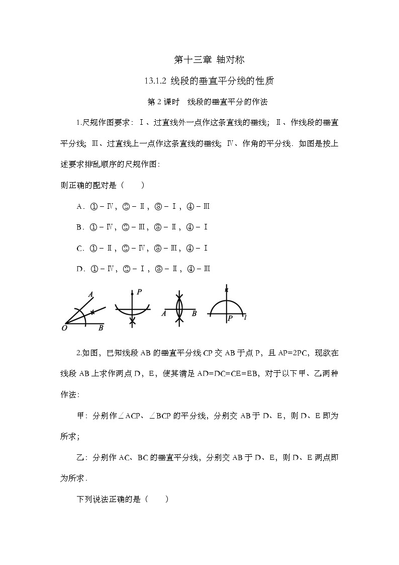 人教版数学八年级上册13.1.2《 线段的垂直平分线的性质（第2课时）》 课件+教案+练习01