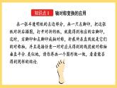 人教版數(shù)學(xué)八年級(jí)上冊(cè)13.2 《畫軸對(duì)稱圖形（第1課時(shí)） 》課件+教案+練習(xí)