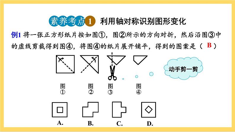 人教版数学八年级上册13.2 《画轴对称图形（第1课时） 》课件+教案+练习08